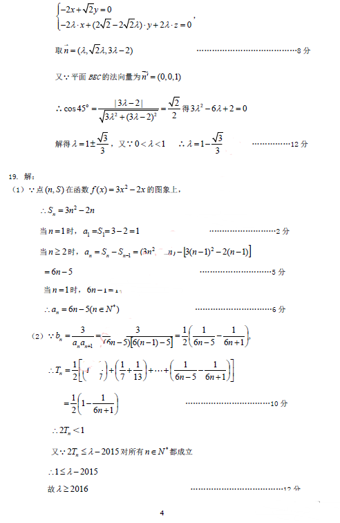2015雅安三诊理科数学试题及答案