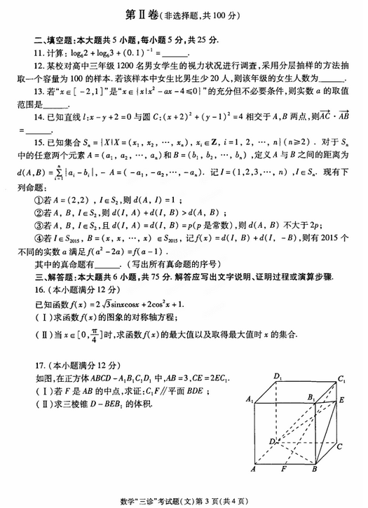 2015成都三诊文科数学试题及答案