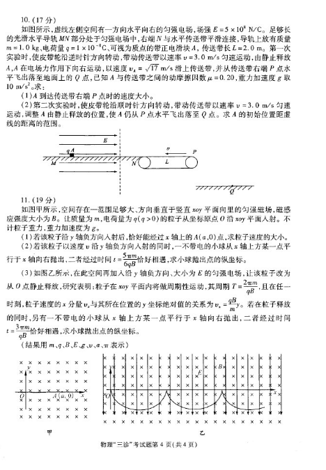 2015成都三诊理综试题及答案