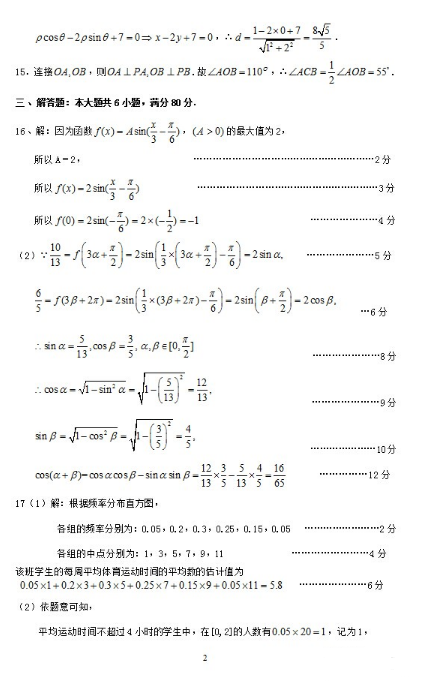 2015潮州二模文科数学试题及答案