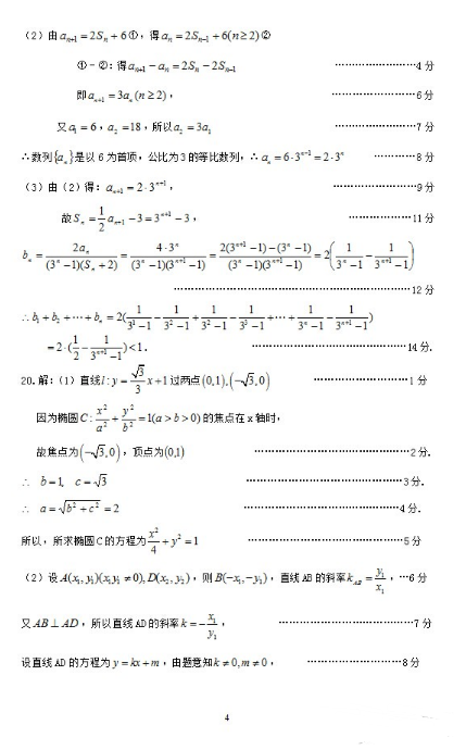 2015潮州二模文科数学试题及答案