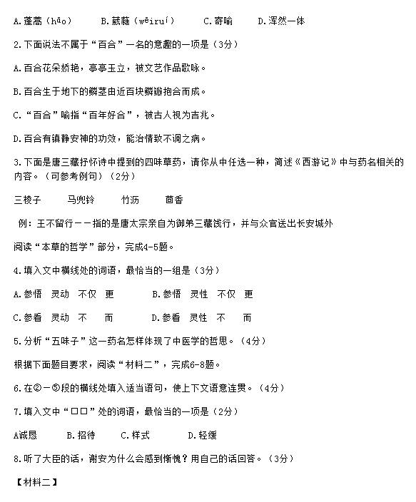 2015北京东城区高三二模语文试题及答案