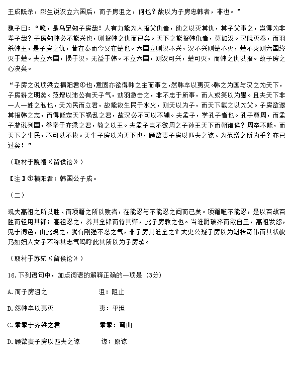 2015北京东城区高三二模语文试题及答案