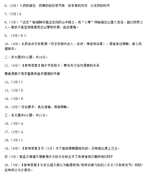 2015北京东城区高三二模语文试题及答案