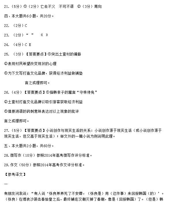 2015北京东城区高三二模语文试题及答案