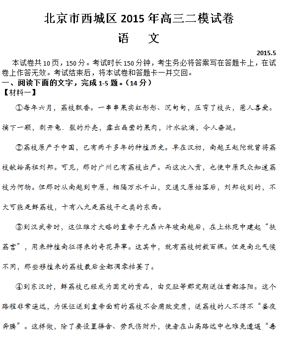 2015北京西城高三二模语文试题及答案 2015北京西城高三二模语文试题及答案