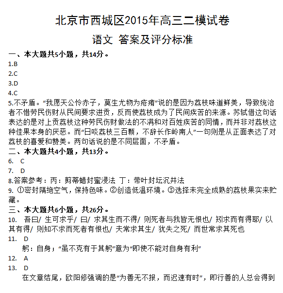 2015北京西城高三二模语文答案
