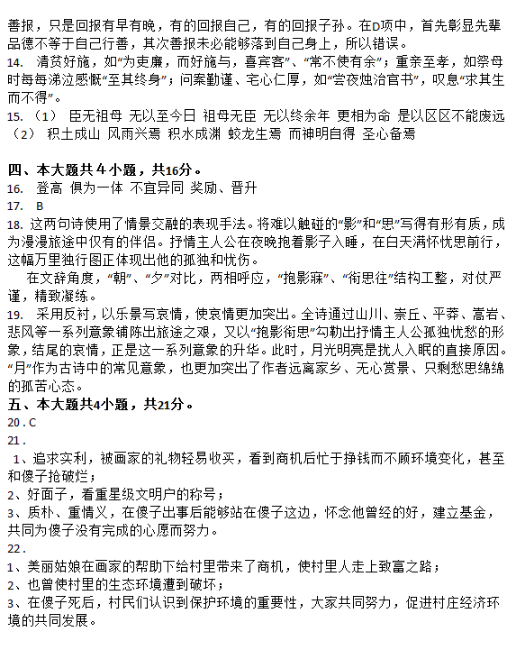 2015北京西城高三二模语文试题及答案