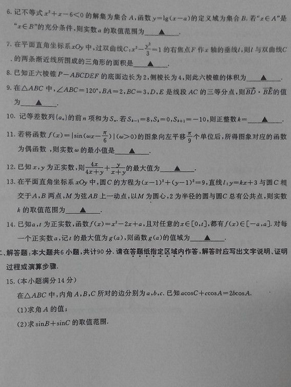 2015南京三模文科数学试题及答案