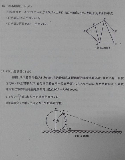 2015南京三模数学试题及答案