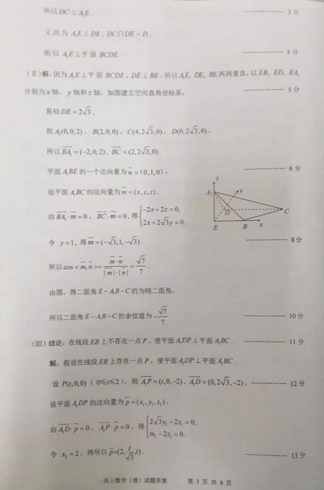 2015北京西城高三二模理科数学试题及答案
