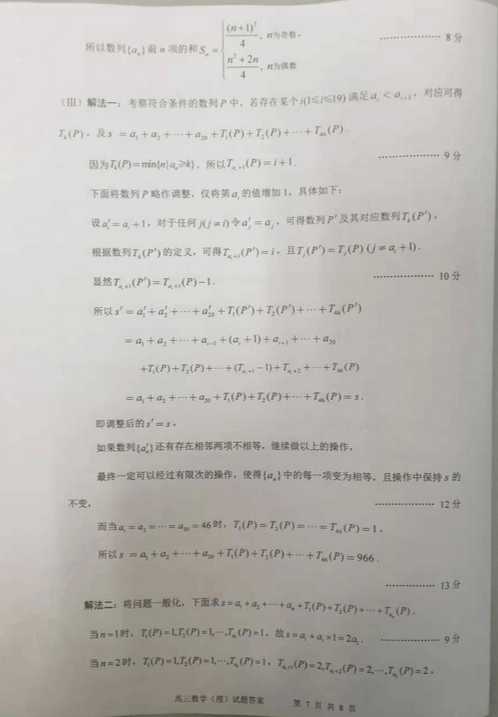 2015北京西城高三二模理科数学试题及答案