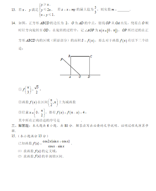 2015北京西城高三二模文科数学试题及答案