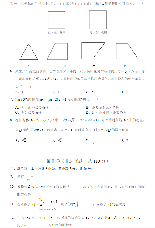 2015北京西城高三二模文科数学试题及答案