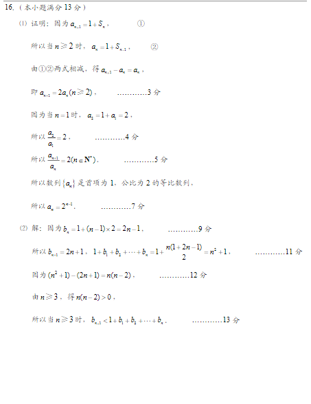 2015北京西城高三二模文科数学试题及答案