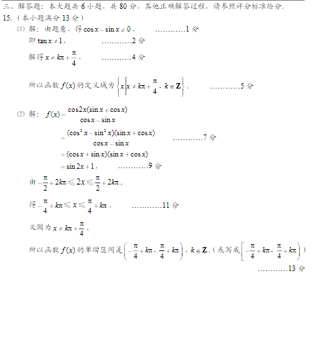 2015北京西城高三二模文科数学试题及答案