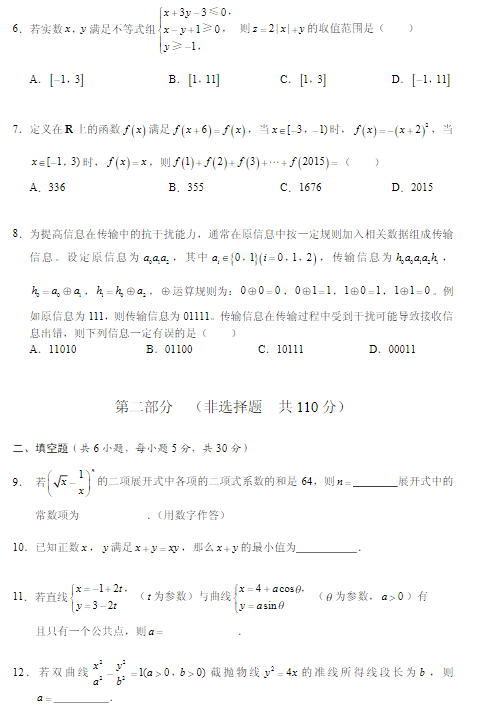 2015北京东城高三二模理科数学试题及答案