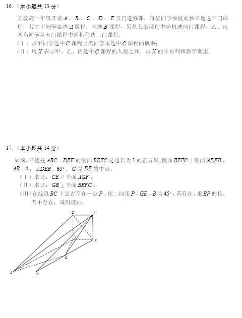 2015北京东城高三二模理科数学试题及答案