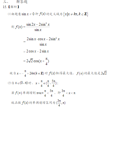 2015北京东城高三二模理科数学试题及答案