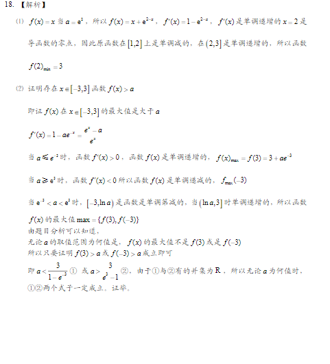 2015北京东城高三二模理科数学试题及答案