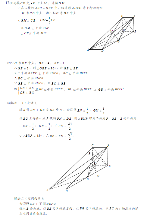 2015北京东城高三二模理科数学答案