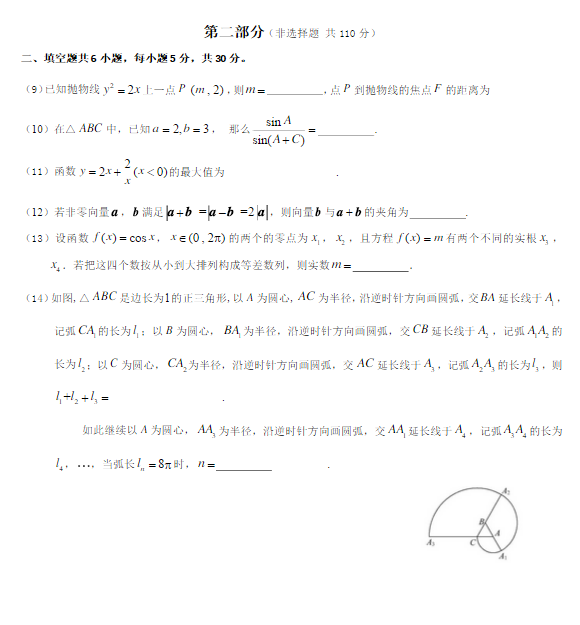 2015北京东城高三二模文科数学试题及答案