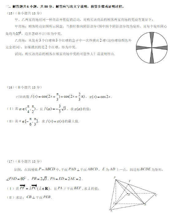 2015北京东城高三二模文科数学试题