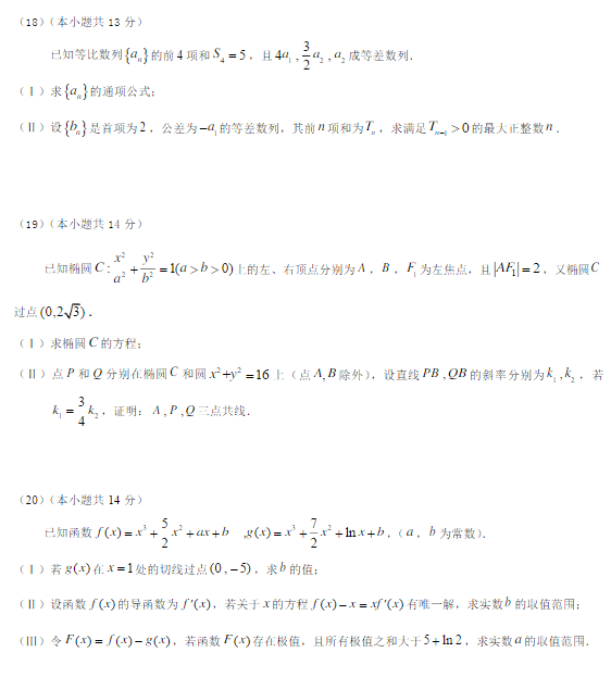 2015北京东城高三二模文科数学试题及答案