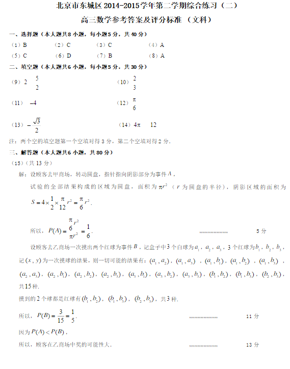 2015北京东城高三二模文科数学答案