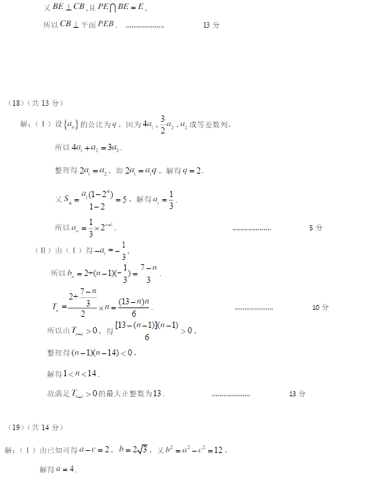 2015北京东城高三二模文科数学试题及答案