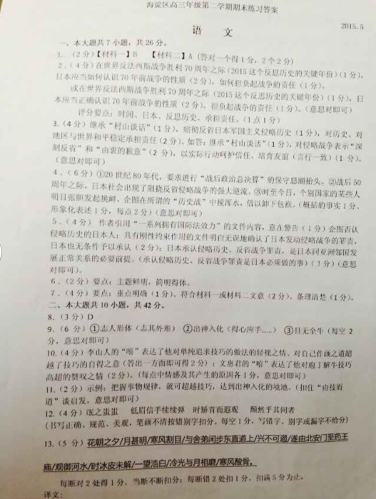 2015北京海淀高三二模语文试题及答案