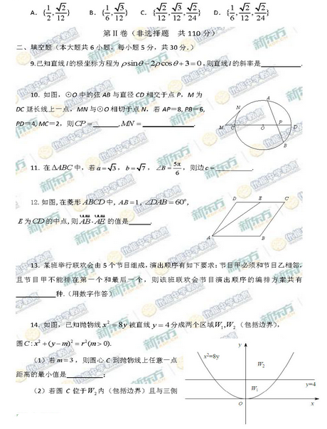 2015北京昌平高三二模理科数学试题及答案