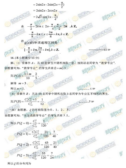 2015北京昌平高三二模理科数学试题及答案