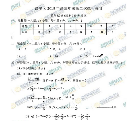 2015北京昌平高三二模理科数学试题及答案