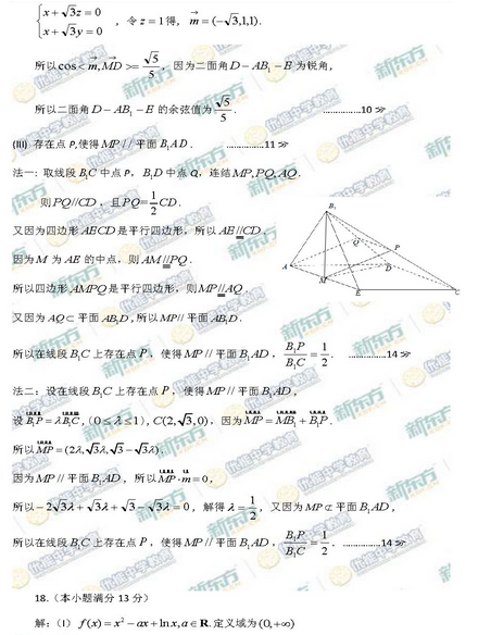 2015北京昌平高三二模理科数学试题及答案