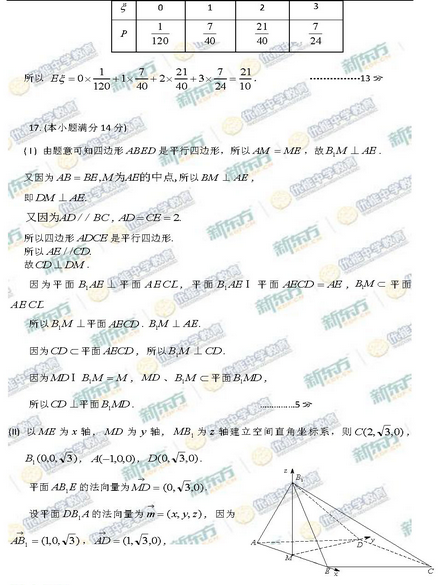 2015北京昌平高三二模理科数学试题及答案