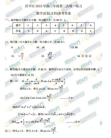 2015北京昌平高三二模文科数学试题及答案