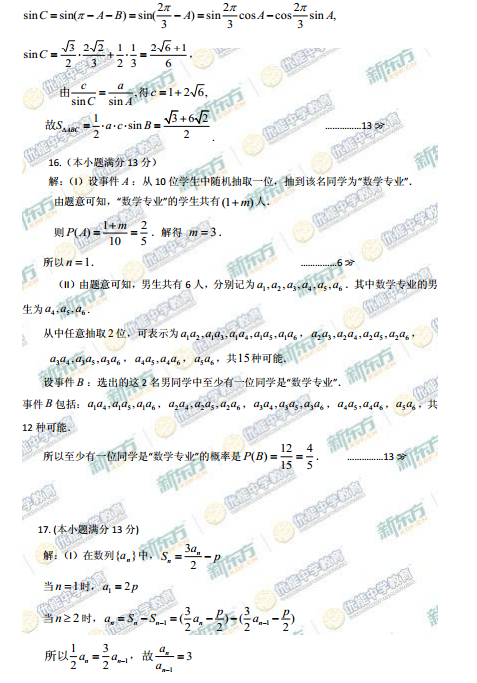 2015北京昌平高三二模文科数学试题及答案