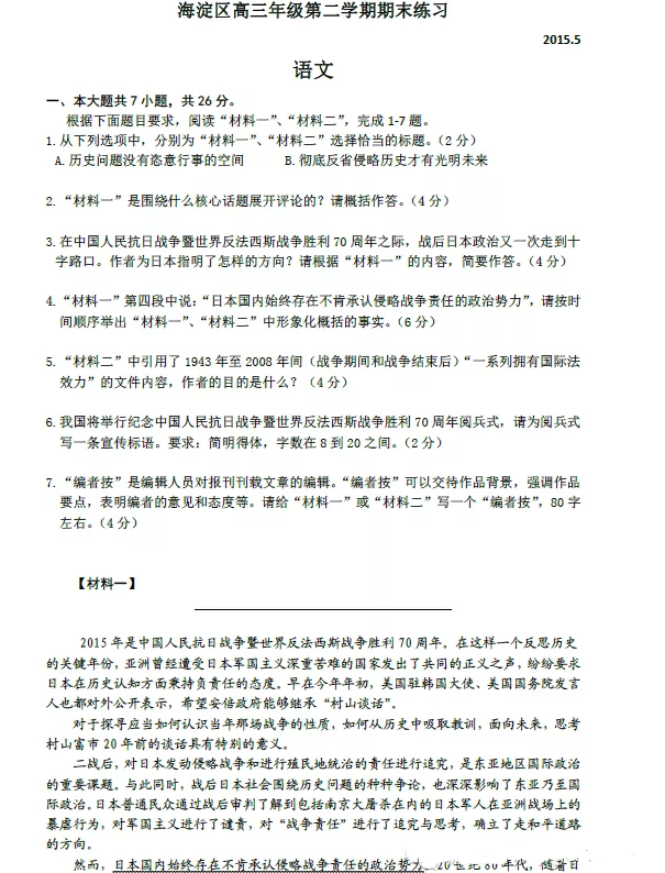 2015北京海淀高三二模语文试题及答案 2015北京海淀高三二模语文试题及答案