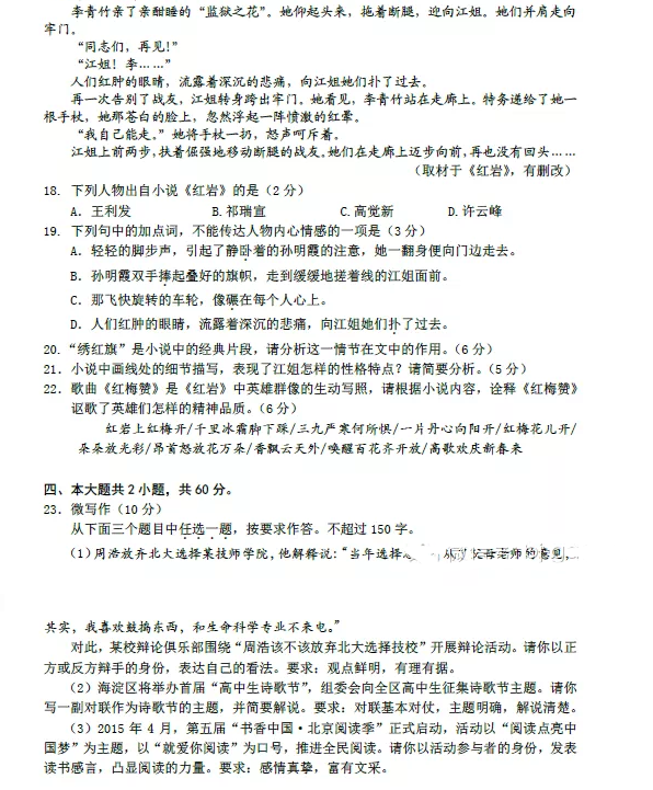 2015北京海淀高三二模语文试题及答案