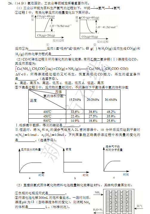 2015北京东城高三二模化学试题