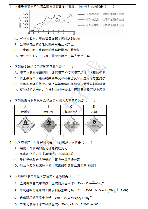 2015北京西城高三二模理综试题及答案