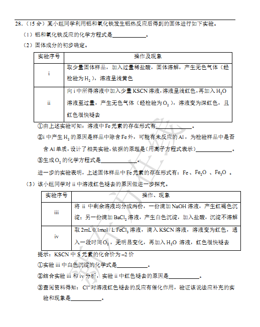 2015北京西城高三二模化学试题及答案