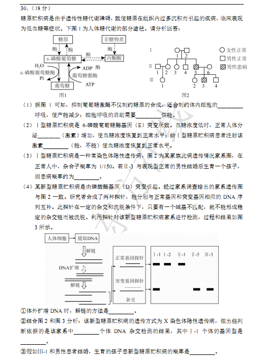 2015北京西城高三二模生物试题及答案