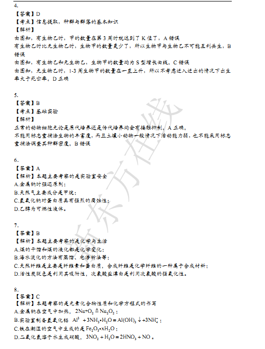 2015北京西城高三二模理综试题及答案