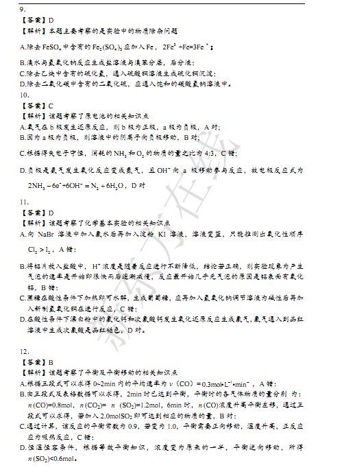 2015北京西城高三二模化学试题及答案