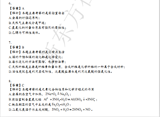2015北京西城高三二模化学试题及答案