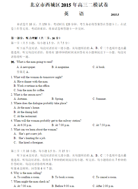 2015北京西城高三二模英语试题及答案