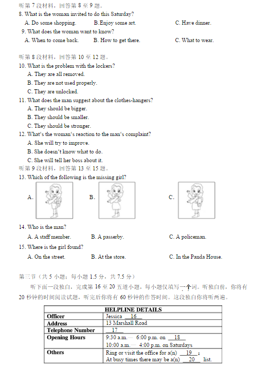 2015北京西城高三二模英语试题及答案