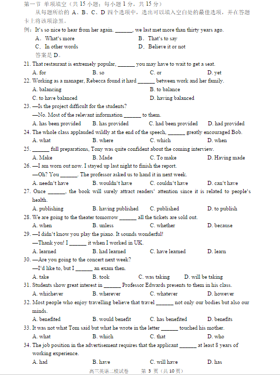 2015北京西城高三二模英语试题及答案